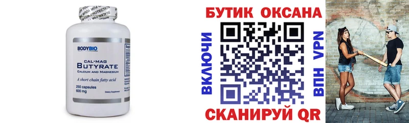 Купить  Алатырь  БУТИРАТ 99% 