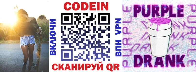 Купить где  Алатырь  Кодеин Purple Drank 